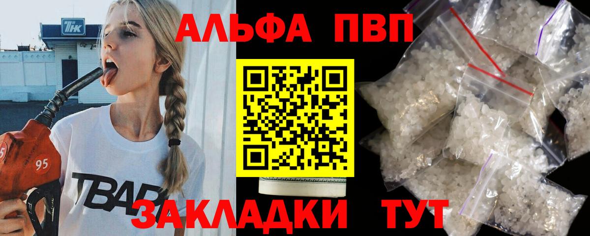 Alpha PVP Crystall  А ПВП VHQ  А ПВП Соль  Вход с VPN  Альфа ПВП  Краснознаменск 