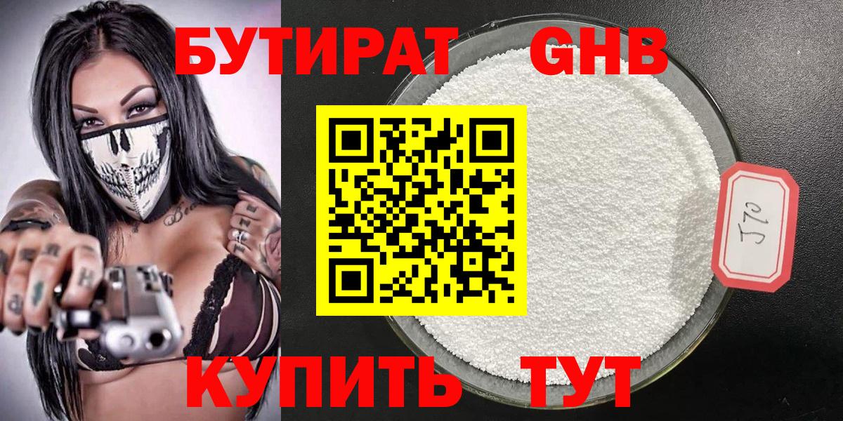 Бутират буратино  Вход с VPN  Краснознаменск 