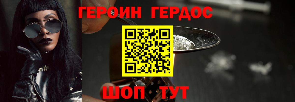 ГЕРОИН герыч Краснознаменск