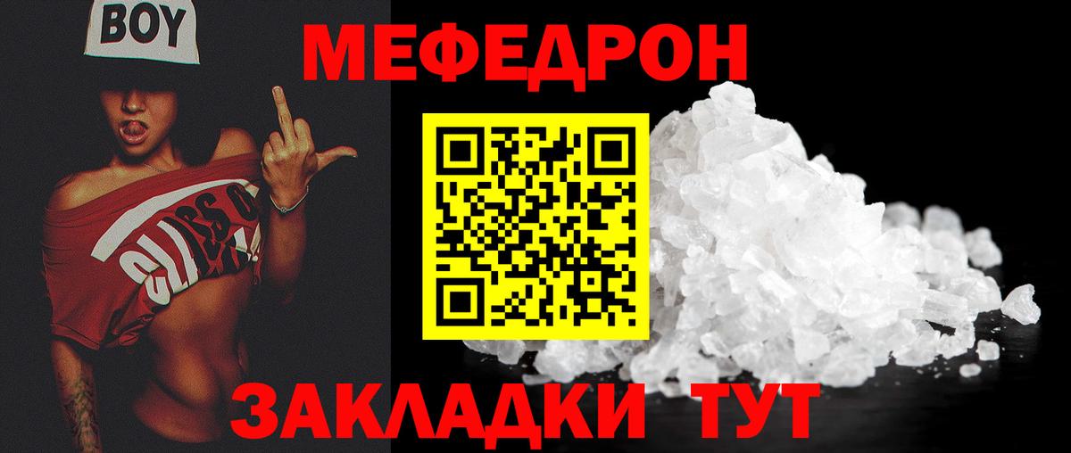 МЕФ мука  Мефедрон  МЯУ-МЯУ  Краснознаменск  Вход с VPN 