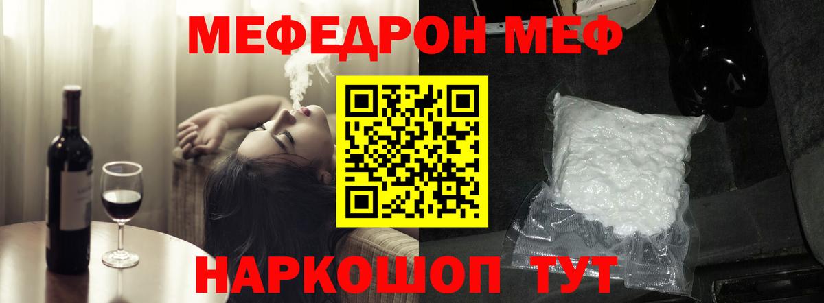 Меф мяу мяу мука Краснознаменск
