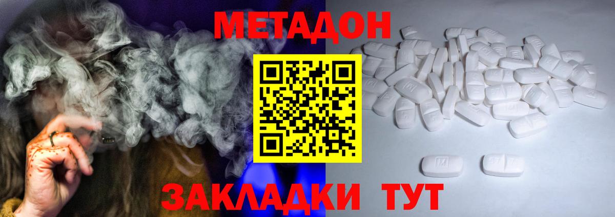 Метадон белоснежный Краснознаменск